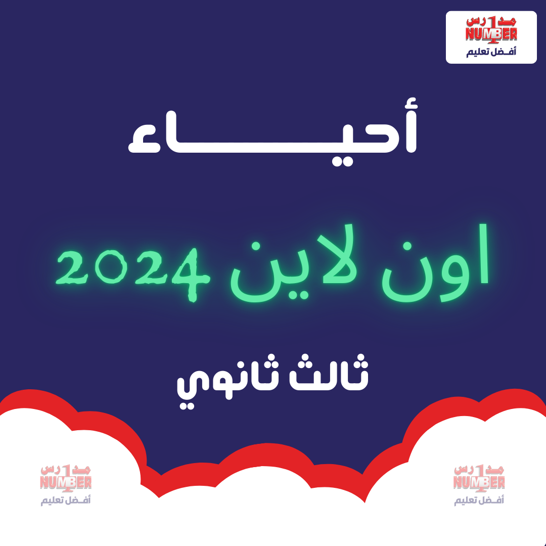 احياء - اون لاين - 2024